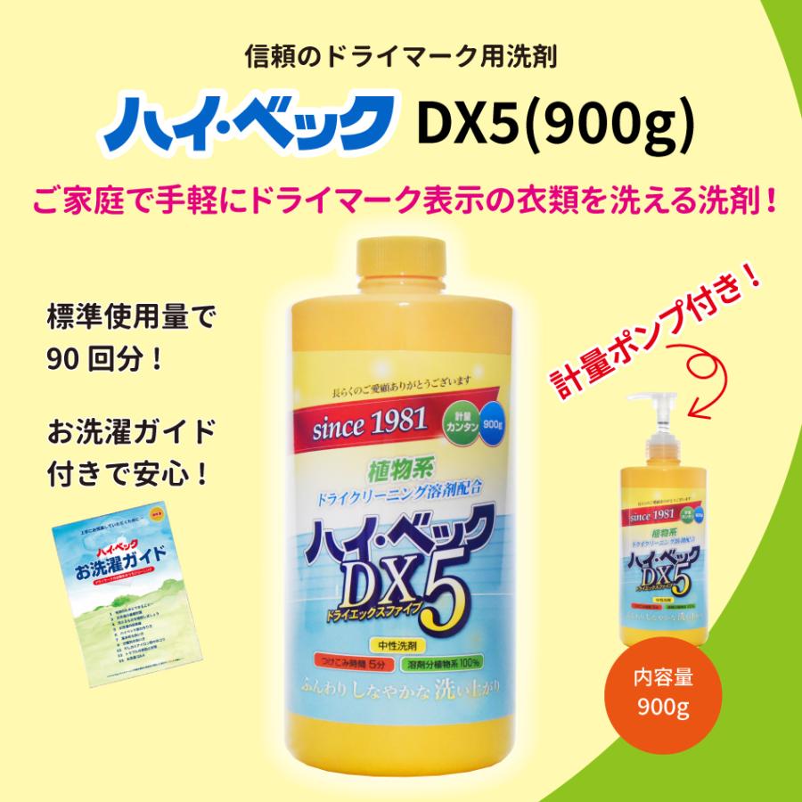 新品　ハイベック　ＤＸ５　ドライクリーニング用剤配合　洗剤　1200g