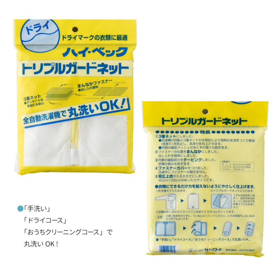 百貨店百貨店ハイ・ベック トリプルガードネット 洗濯用ネット 洗濯 衣類用ネット ネット ハイベック 洗濯グッズ 便利 保護 おしゃれ着 洗濯用 ドラム式 サンワード 洗濯ネット ダイヤコーポレーション 洗濯ネット ドラム式専用ガードネット 35x35cm