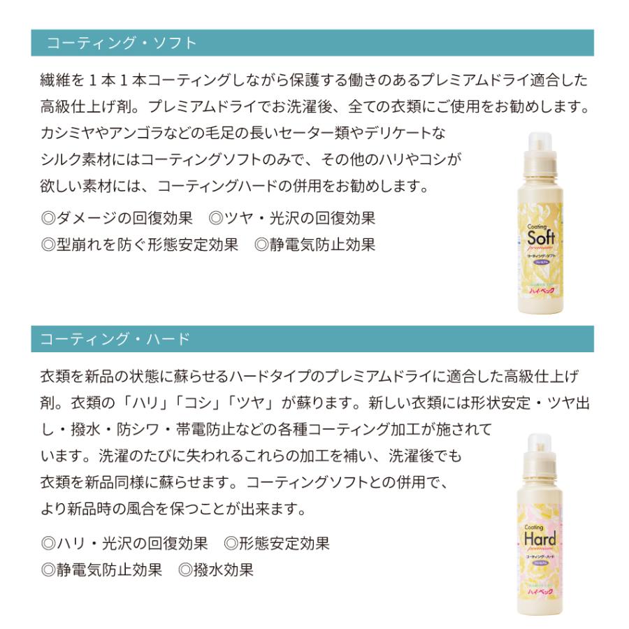ハイベック 公式 プレミアム Aセット プレミアムドライ ハード 洗濯