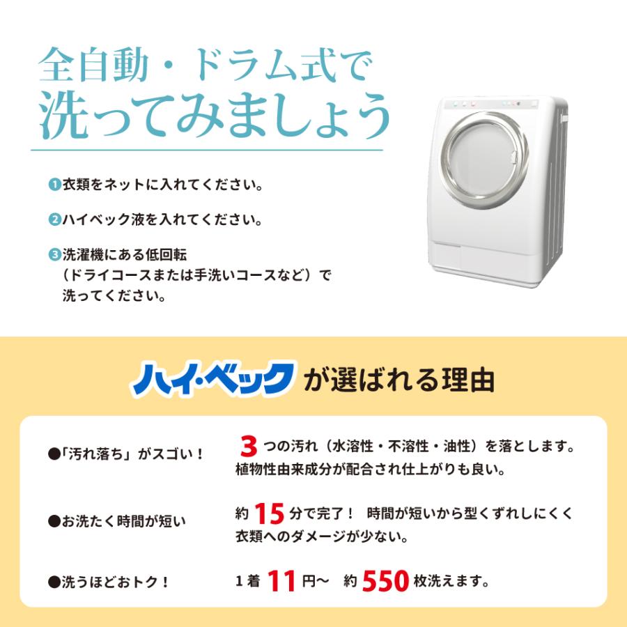 今だけおまけつき 公式 ハイ・ベック プレミアムドライ 詰替用 1000g おしゃれ着洗剤 コート ニット 洗剤 送料無料 洗濯洗剤 液体洗剤 無香料 節水 抗菌 除菌｜hibec8129｜07