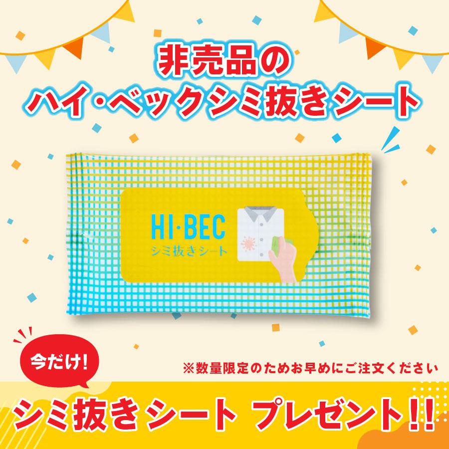 ハイベック 今だけおまけつき 公式 コーティング ハード 500g 洗濯