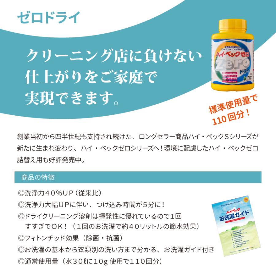 ハイベック 公式 ゼロドライ ボディー ハンガー セット 洗濯 洗剤 液体