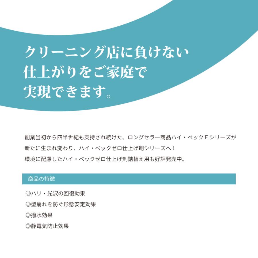 今だけおまけつき 公式 ハイベックゼロ 仕上剤 ゼロドライ 仕上げ剤 1100g 洗濯用品 洗濯 洗濯のり 形態安定 ハリ コシ ツヤ 撥水 防シワ 静電気防止｜hibec8129｜02