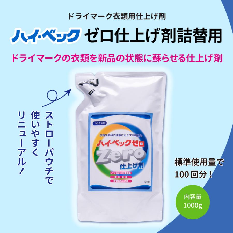 ハイベック 今だけおまけつき 公式 ハイ・ベック ゼロ 仕上げ剤 ハイベック 今だけおまけつき 公式 ハイ・ベック ゼロ 仕上げ剤