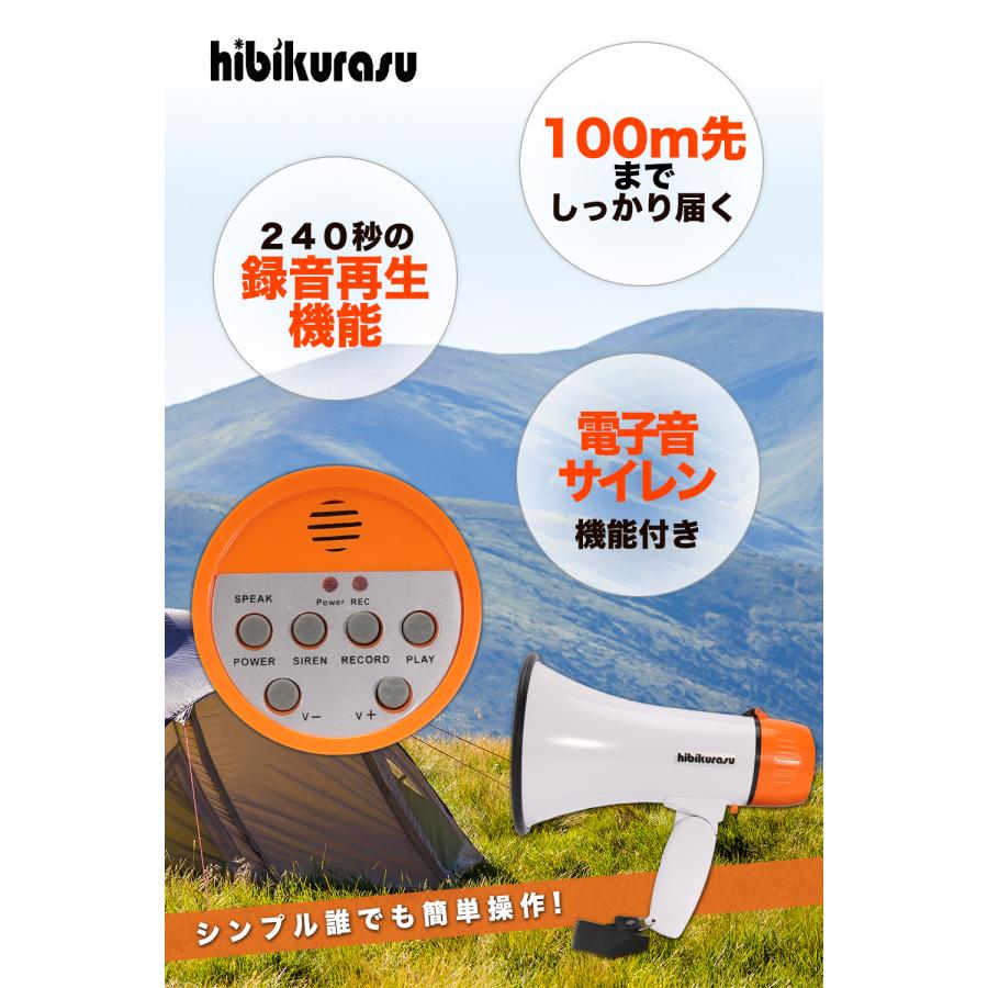 hibikurasu メガホン 拡声器 録音機能付き 20W サイレン hibikurasu メガホン 拡声器 録音機能付き 20W サイレン