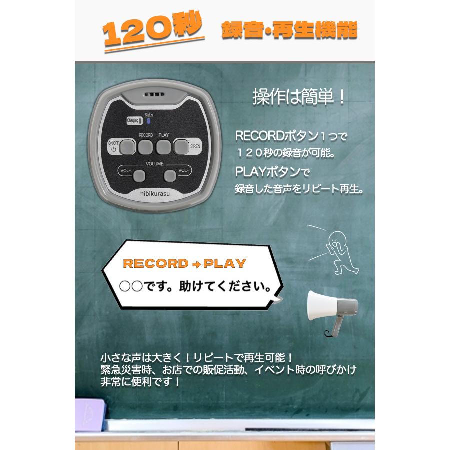 hibikurasu 充電式 メガホン 拡声器 録音 再生 機能付き 30W