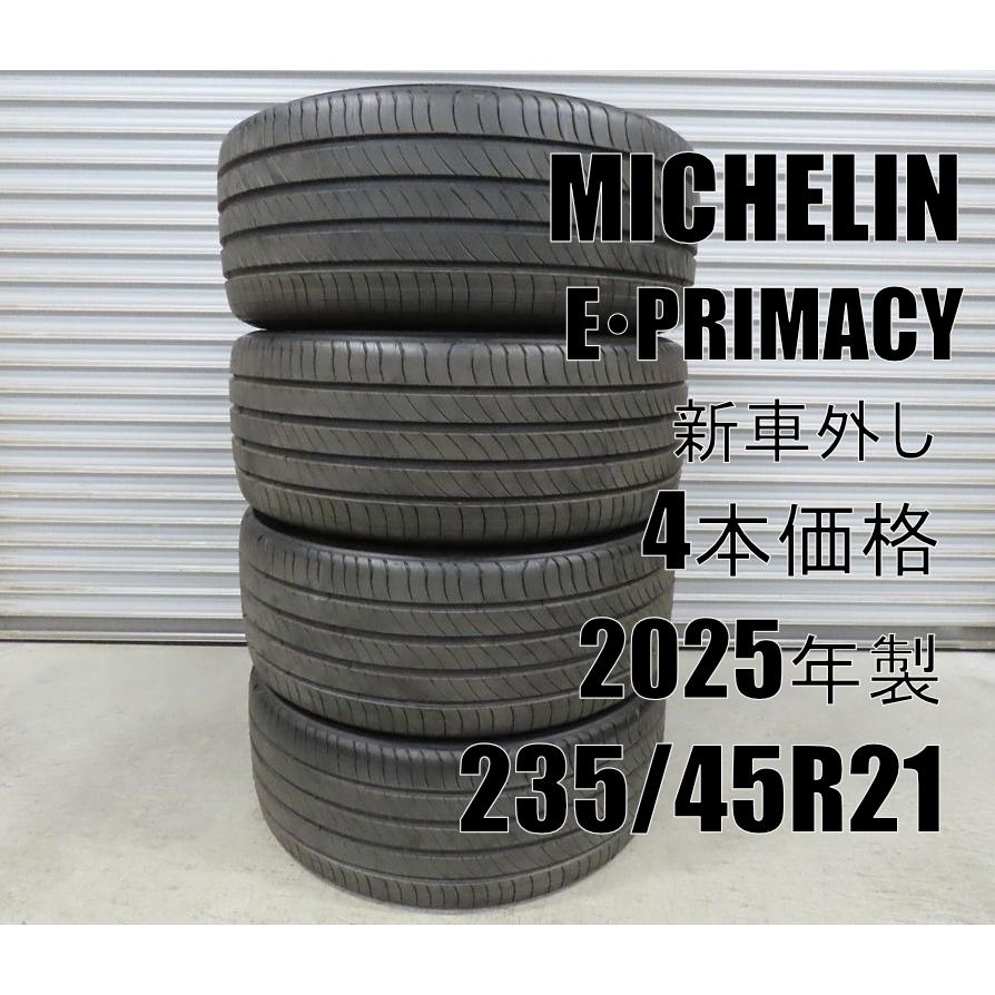 yo（新車即外し）送料無料Michelin ePRIMACY PRIMACY 4本 25年製 MICHELIN 235/45R21 97W E-PRIMACY S1 新車外し