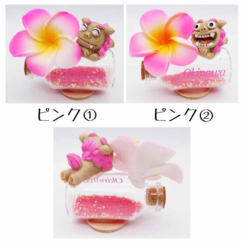 シーサー付星砂ボトル（プルメリア） : 沖縄百貨店ハイビスカス - 通販