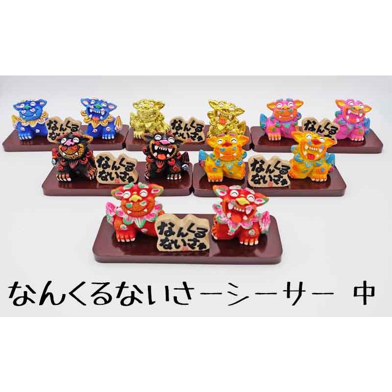 なんくるないさシーサー（中） : 沖縄百貨店ハイビスカス - 通販