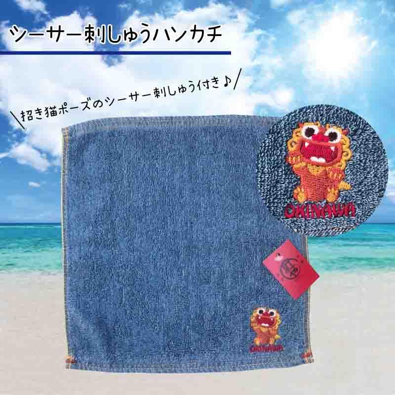 デニム刺繍ハンカチ シーサー : 沖縄百貨店ハイビスカス - 通販
