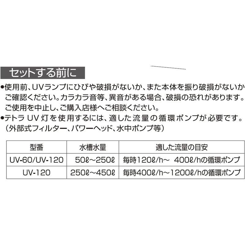 テトラ (Tetra) UV殺菌灯120 病原菌 にごり対策 熱帯魚 金魚 メダカ 鯉 Tetra UV殺菌灯120 病原菌 にごり対策 熱帯魚 金魚 メダカ 鯉