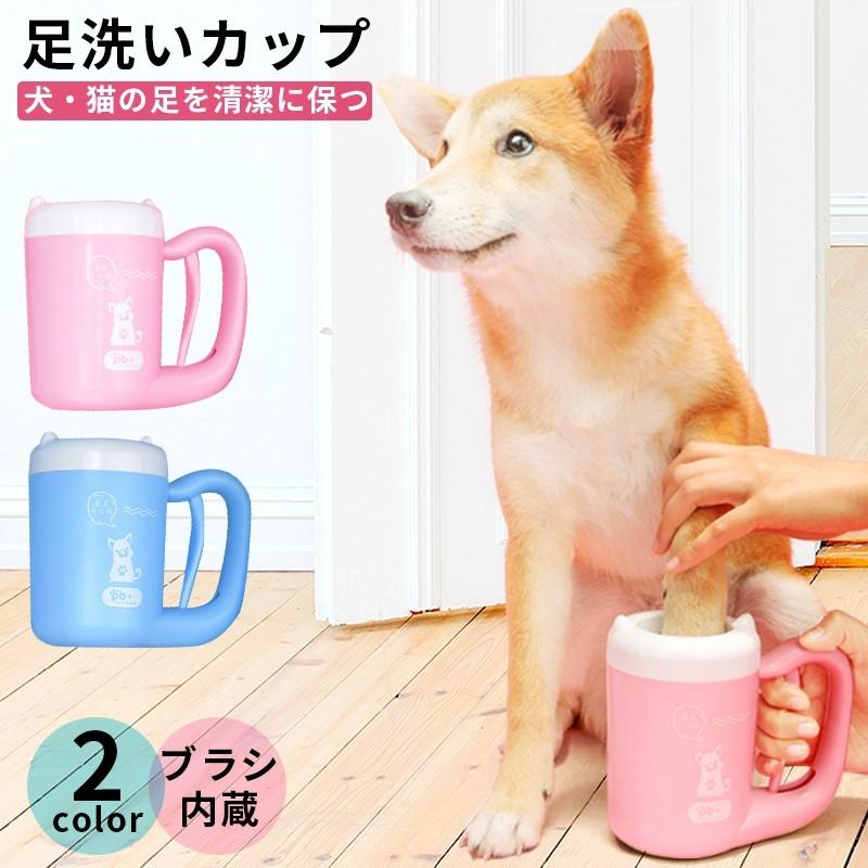 犬 足洗いカップ ペット ブラシカップ 足洗い 用品 犬 半自動 Hibiscus 通販 Yahoo ショッピング