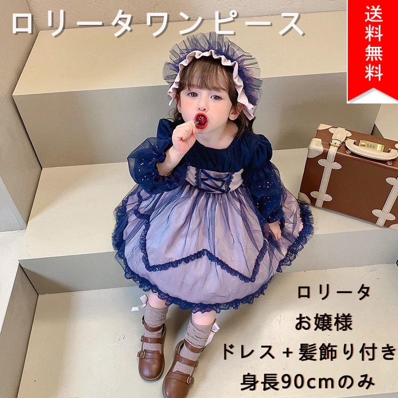 ワンピース 子供 ロリータ キッズ 長袖 メイド ロリータ服 女の子 洋服 秋冬 七五三 コスプレ 子どもドレス クリスマス ゴスロリ Lolita Hibiscus 通販 Yahoo ショッピング