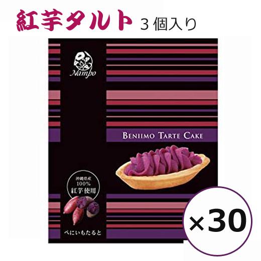 紅芋タルト 3個 30箱 べにいもたると 沖縄土産 お菓子 ナンポー まとめ買い 30 沖縄お土産通販なら河野商店 通販 Yahoo ショッピング