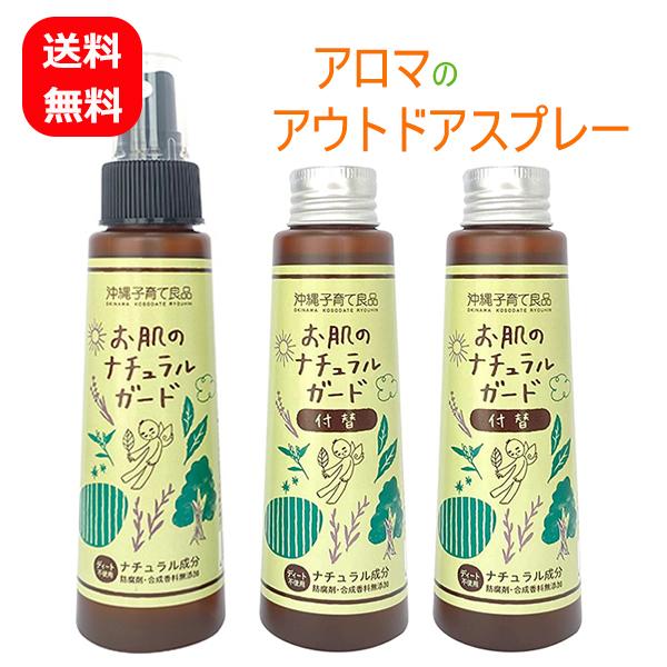 虫除けスプレー アロマ 無添加 子供 お肌のナチュラルガードセット 送料無料 沖縄お土産通販なら河野商店 通販 Yahoo ショッピング