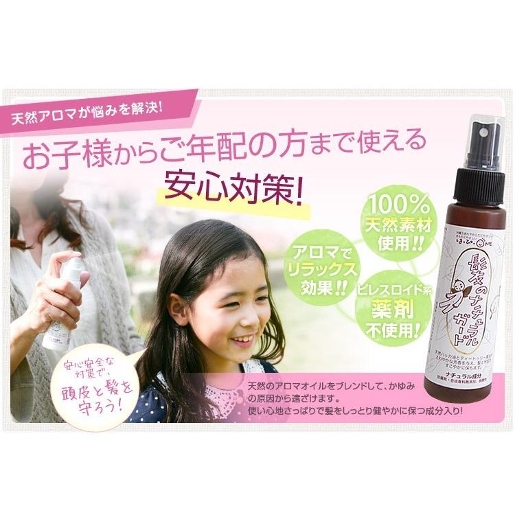 髪のナチュラルガード 100ml 殺虫成分不使用 シラミ スプレー 対策