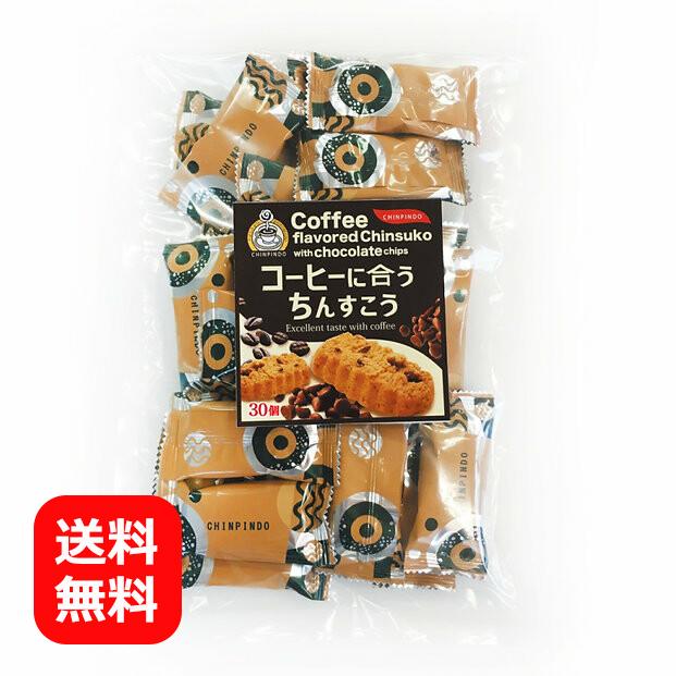 コーヒーに合うちんすこう 珍品堂 150g ちんすこう チョコ コーヒー味