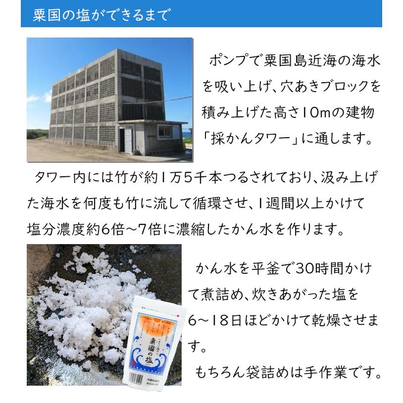 粟國の塩 粟国の塩 釜炊き 天然塩 160g 沖縄の塩 沖縄土産 塩 美味しい