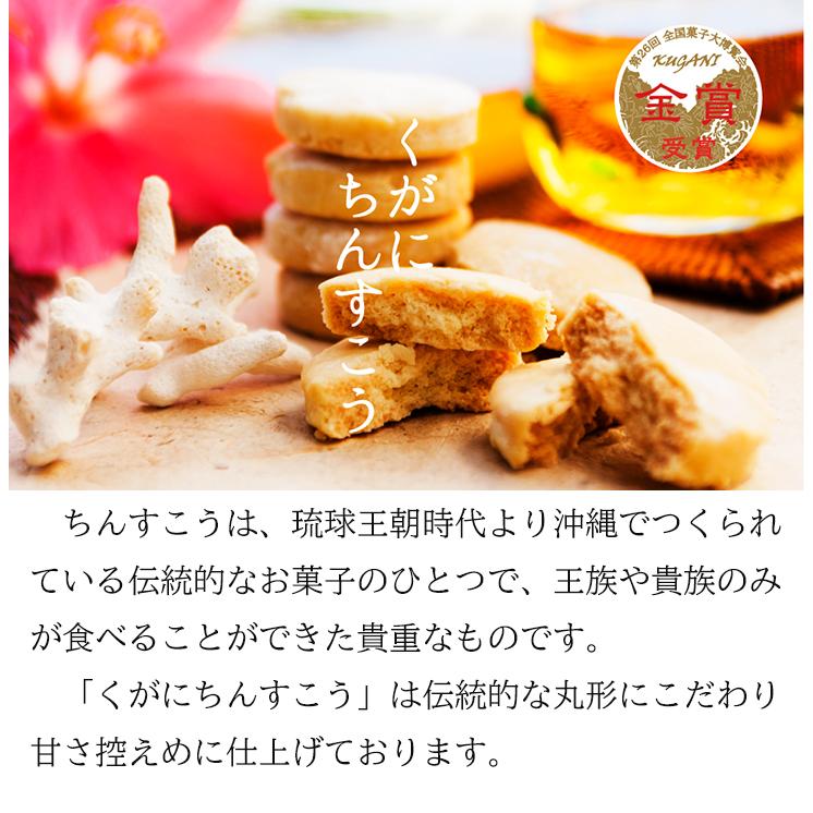 くがにちんすこう 10枚 ちんすこう 沖縄お土産 丸形 個包装 ばらまきお