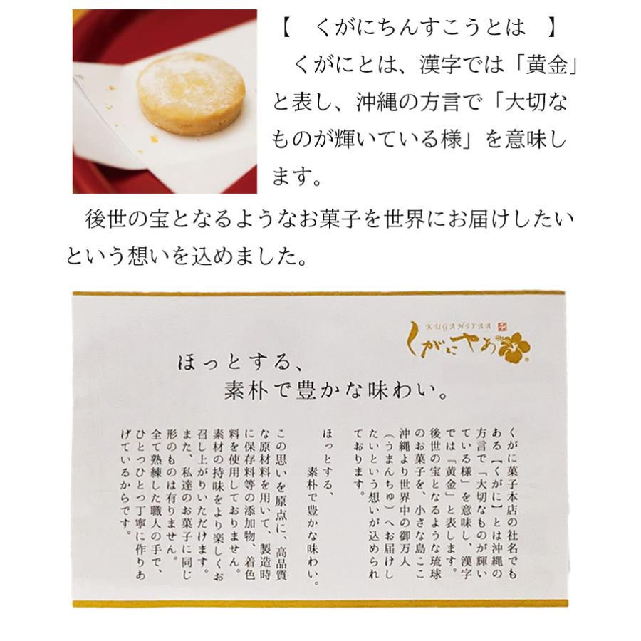 ちんすこう 沖縄 お土産 くがにちんすこう 16枚 くがに菓子本店 沖縄の