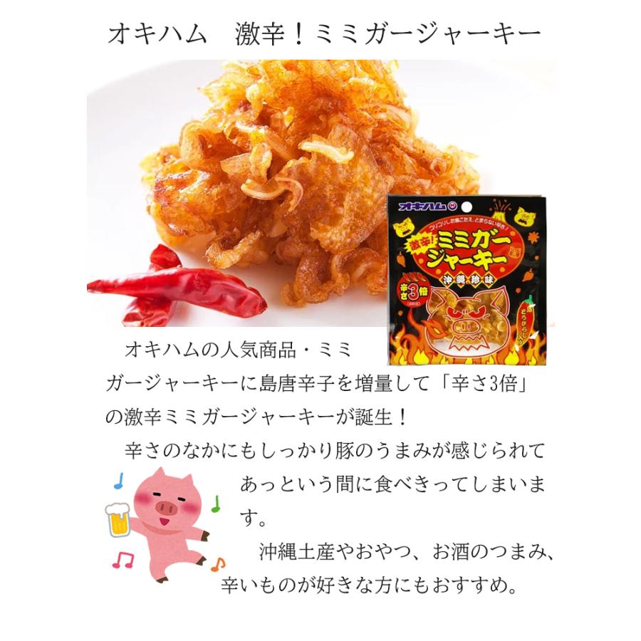 沖縄ハム総合食品 オキハム ミミガージャーキー激辛 23g メール便送料