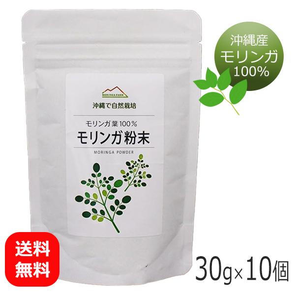 モリンガパウダー 国産 沖縄 無農薬 30g×10個 送料無料｜hibiscus