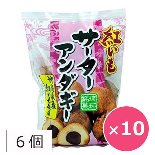 紅いもサーターアンダギー サーターアンダギー 紅芋 6個×10袋 沖縄 お土産 お菓子 オキハム｜hibiscus