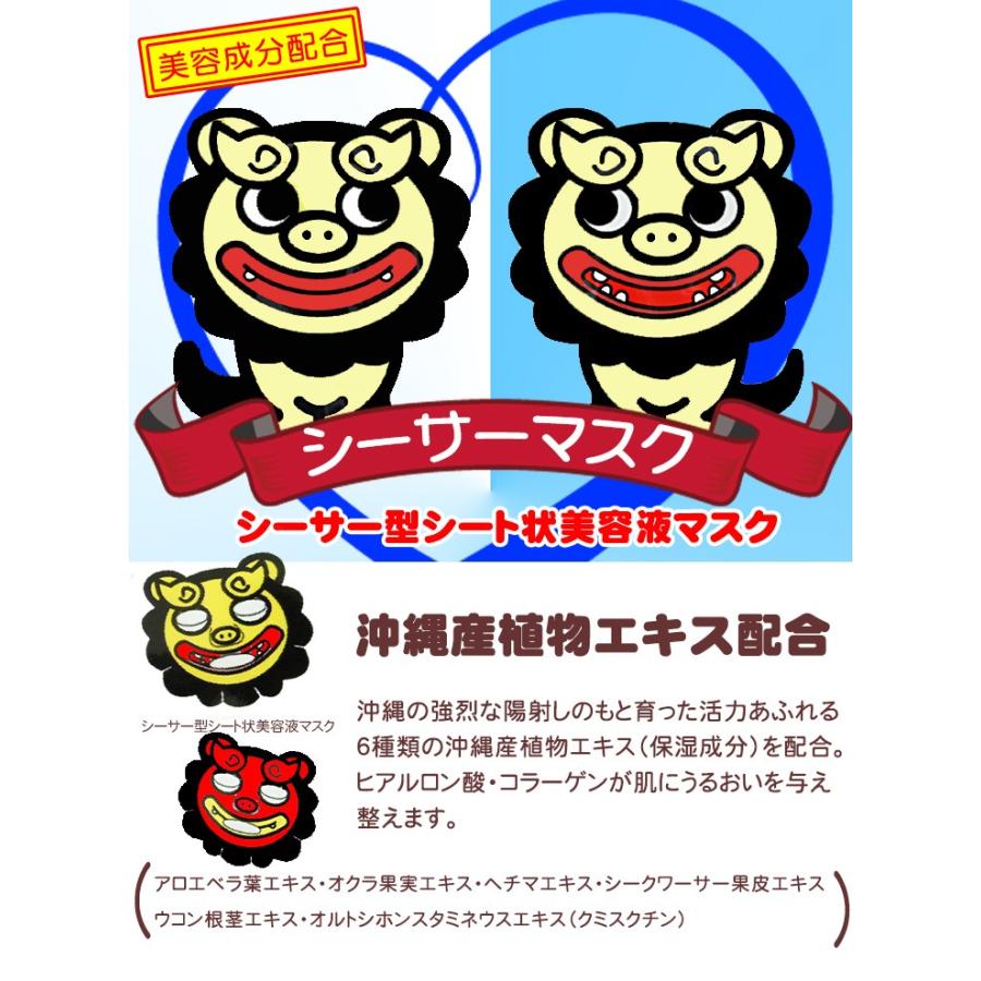 フェイスパック 面白い おもしろ セール特価 シーサーマスク ml 2枚 ちゅらシーサー メール便発送可 青