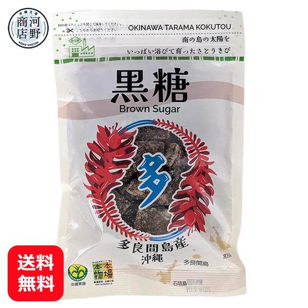 黒糖 沖縄 多良間島産 ブロック 200g 純黒糖 黒砂糖 固形 お土産
