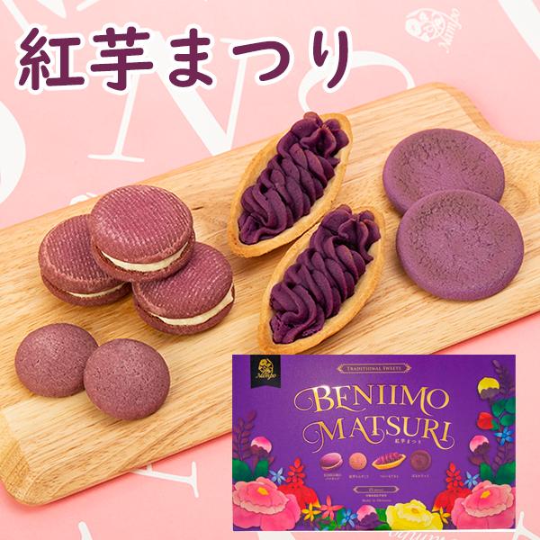 焼き菓子 個包装 紅芋 お菓子 紅芋まつり 25個 ナンポー 紅芋タルト
