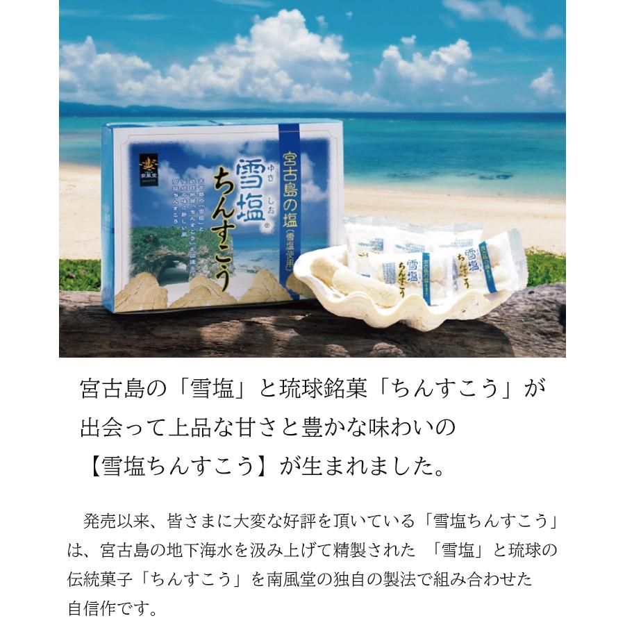 雪塩ちんすこう 南風堂 48個 沖縄土産 お菓子 沖縄のお菓子 個包装