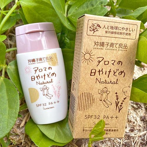 アロマの日焼け止め ナチュラル ノンケミカル SPF32 PA++ 30ml メール