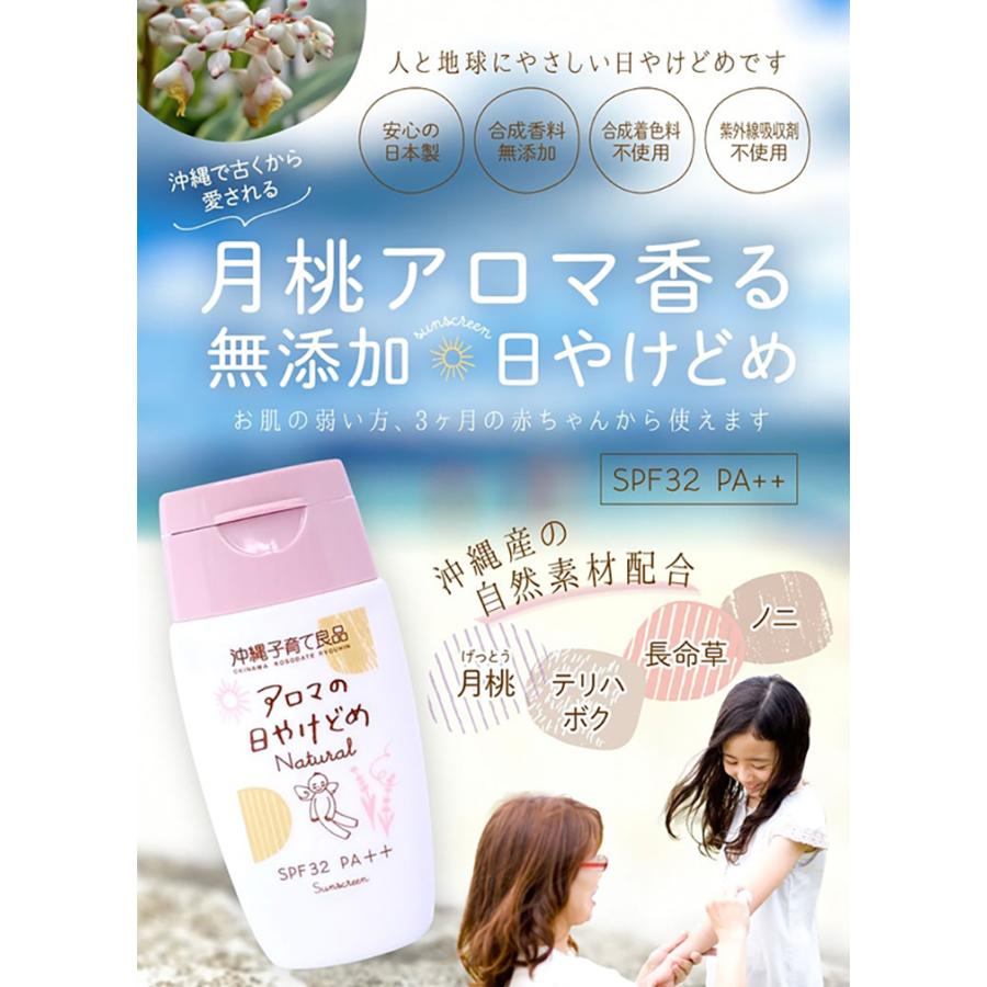 アロマの日焼け止め ナチュラル ノンケミカル SPF32 PA++ 30ml メール