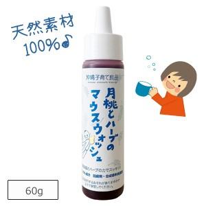 子供も使えるマウスウォッシュ 月桃とハーブのマウスウォッシュ 60g｜hibiscus