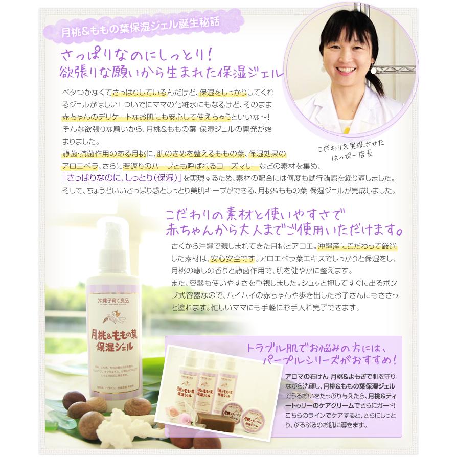 桃の葉エキス 保湿ジェル 顔 月桃＆ももの葉保湿ジェル 180ml 沖縄