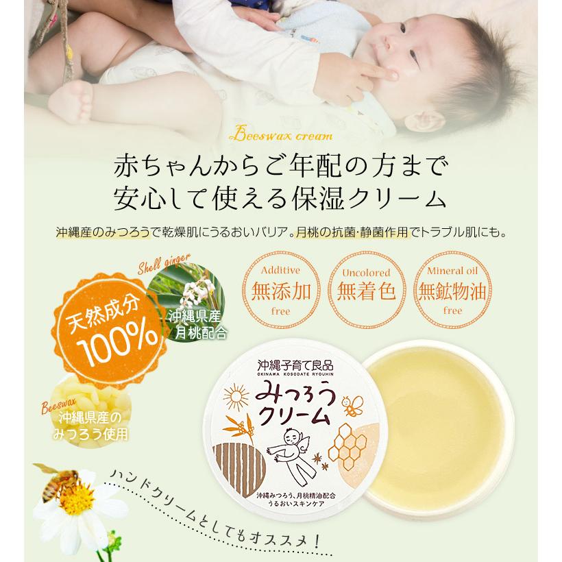 保湿クリーム 顔 子供 敏感肌 みつろうクリーム 25g 手 足 沖縄子育て
