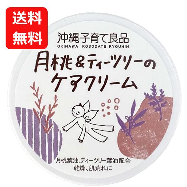 保湿クリーム 敏感肌 子供 月桃 ティーツリーのケアクリーム 25g レターパック送料無料 Okr Tt C 沖縄お土産通販なら河野商店 通販 Yahoo ショッピング