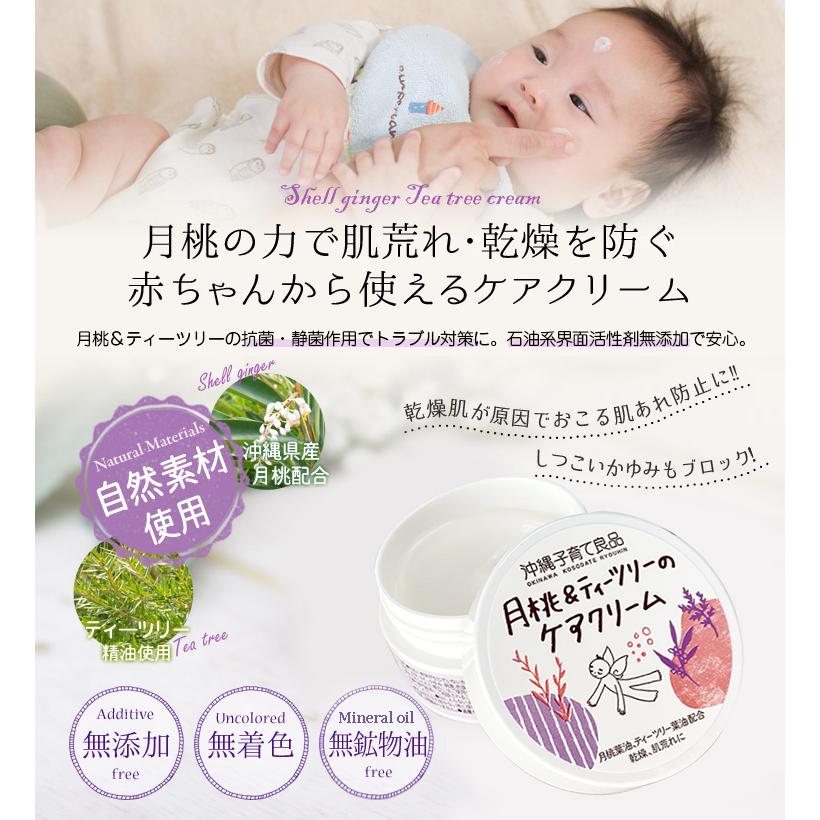 保湿クリーム 敏感肌 子供 月桃 ティーツリーのケアクリーム 25g レターパック送料無料 Okr Tt C 沖縄お土産通販なら河野商店 通販 Yahoo ショッピング