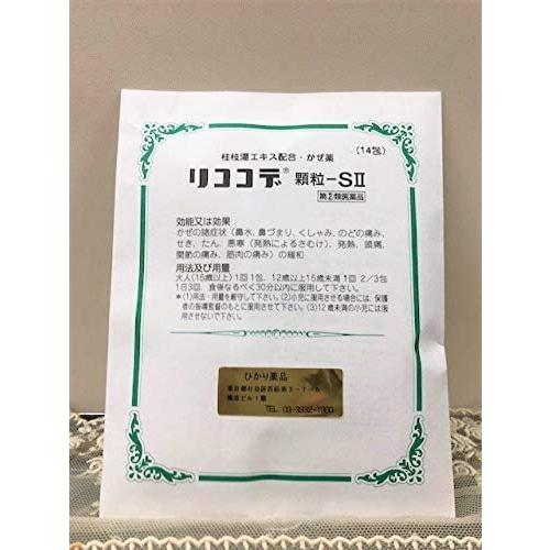 【指定第2類医薬品】リココデ顆粒-SII 14包　×5個セット｜hicariyakuhin