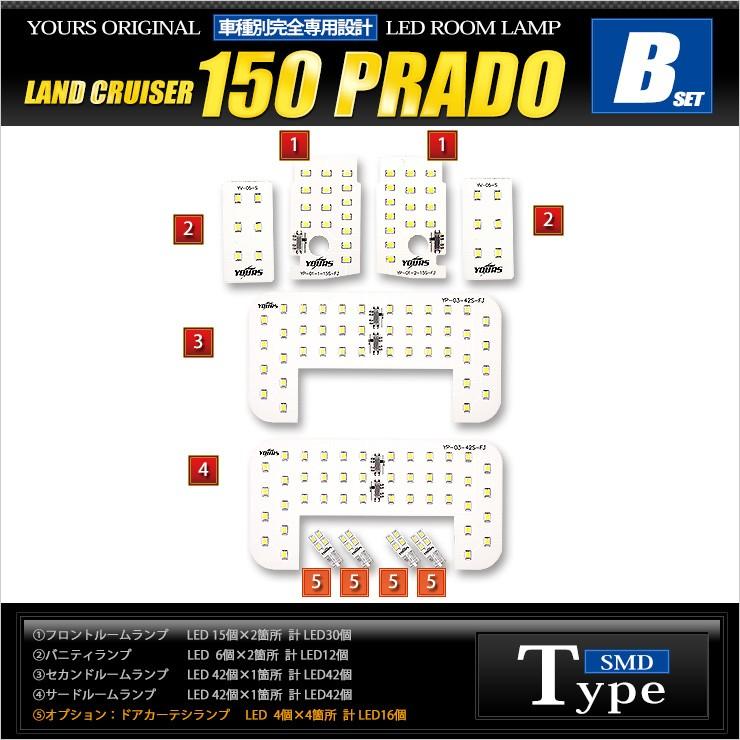 プラド 150 LED ルームランプ セット 150系 ランドクルーザープラド 全グレード適合 車中泊 に最適 ドレスアップ 内装｜hid-led-carpartsshop｜07