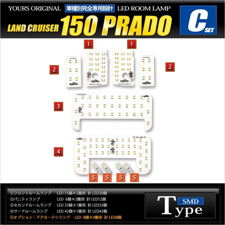 プラド 150 LED ルームランプ セット 150系 ランドクルーザープラド 全グレード適合 車中泊 に最適 ドレスアップ 内装｜hid-led-carpartsshop｜08