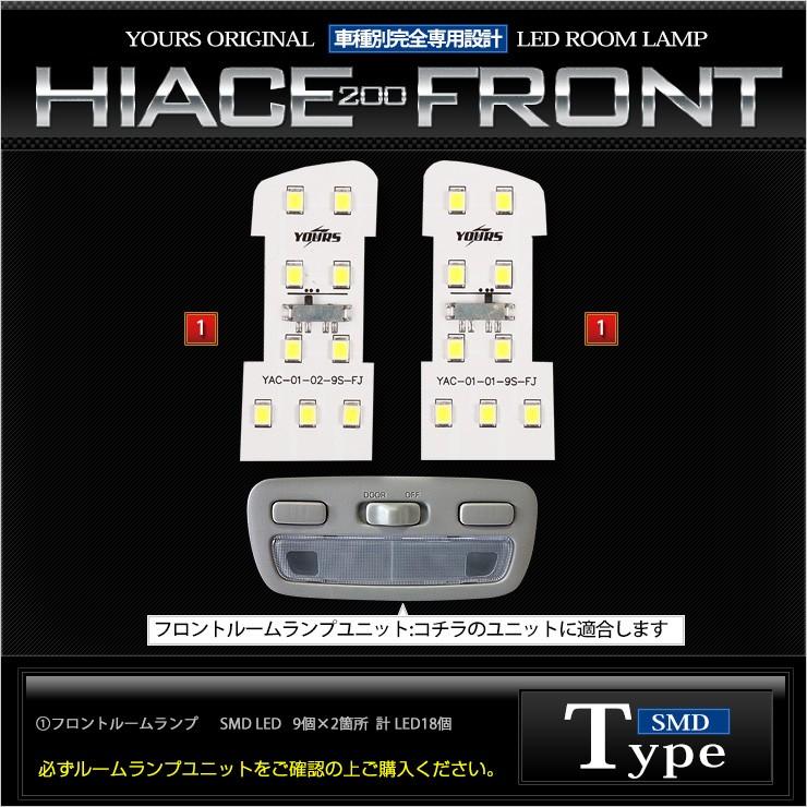 ハイエース 200系 フロントルームランプ TOYOTA HIACE 200 単品 ドレスアップ 内装 | YOURS | 02