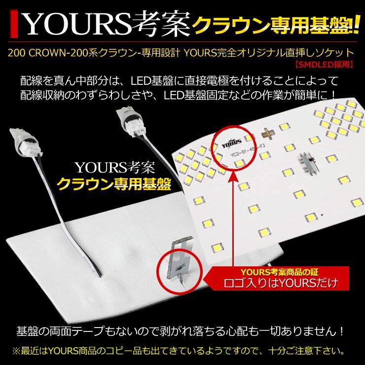 クラウン 200 LED ルームランプセット クラウン200系 専用 全グレード 
