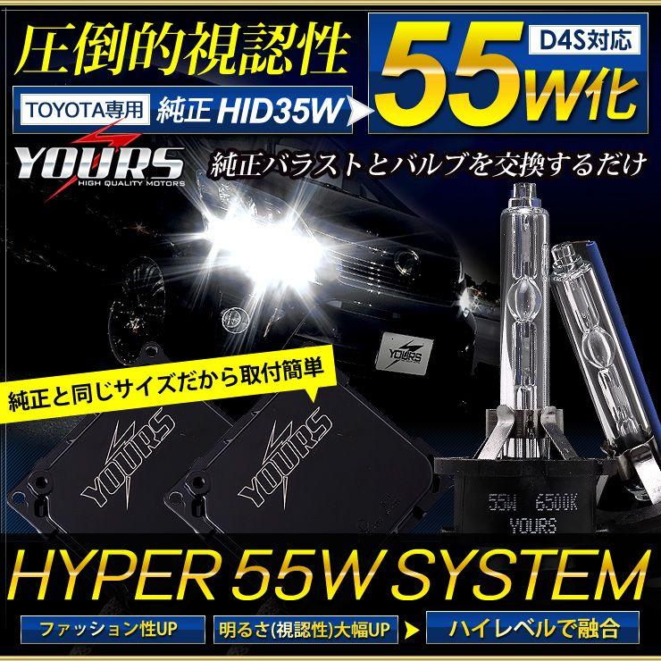 Yds 純正hid ヘッドライト ハイワッテージキット トヨタ 純正hidを55w化 Hidバルブ D4s 55w ハイワッテージ仕様 Hidキット 55w Toyota D4s Sd カー用品 カスタムパーツ ユアーズ 通販 Yahoo ショッピング