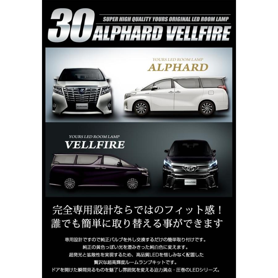 YOURS ヴェルファイア 30 アルファード LEDルームランプ セット