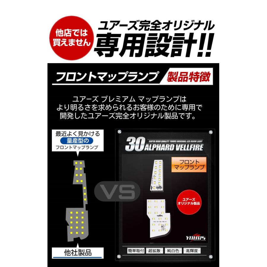 YOURS ヴェルファイア 30 アルファード 30 LEDルームランプ セット
