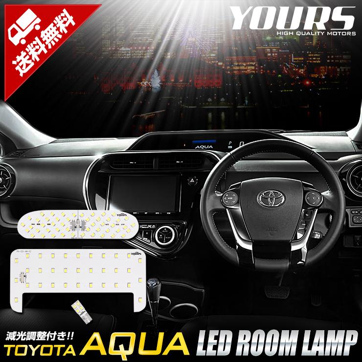アクア 後期専用 NHP10 LED ルームランプ セット TOYOTA AQUA ドレスアップ 内装 室内灯 :aqua-led-roomlamp-n:カー用品 カスタムパーツ ユアーズ - 通販 - Yahoo!ショッピング アクア 後期専用 NHP10 LED ルームランプ セット TOYOTA AQUA ドレスアップ 内装 室内灯 :aqua-led-roomlamp-n:カー用品 カスタムパーツ ユアーズ - 通販 - Yahoo!ショッピング