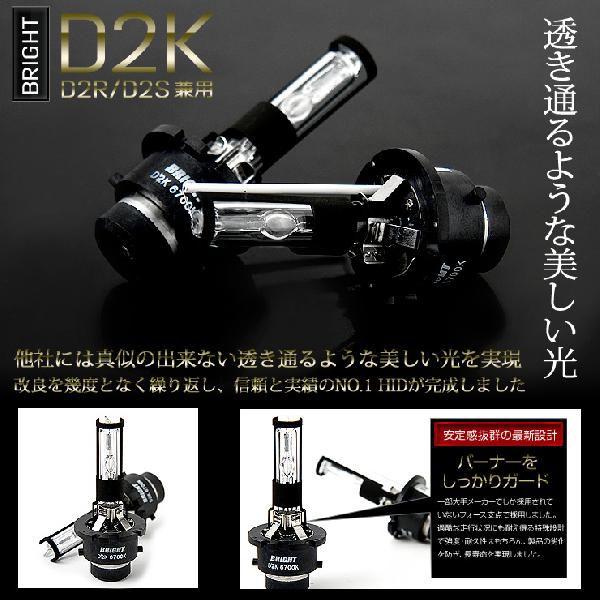 HID バルブ BRIGHT 純正交換 HID バルブ D2K (D2R/D2S兼用) 2本1セットの画像
