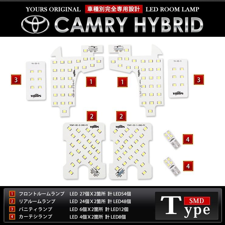 カムリハイブリッド サンルーフなし車専用 LEDルームランプセット 減光調整 新チップ CAMRY hybrid AVV50 トヨタ TOYOTA｜hid-led-carpartsshop｜02