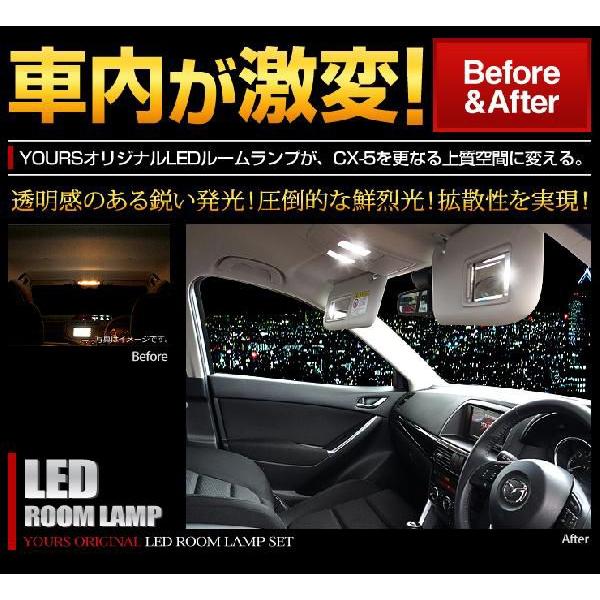 CX-5 KE系 LEDルームランプ マツダ MAZDA ドレスアップ 内装 室内灯 | YOURS | 01